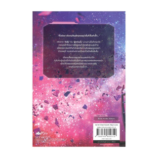 นายอินทร์ หนังสือ The Earth is Online ฝ่าวิกฤตพิชิตหอคอยดำ เล่ม 10 (จบ)