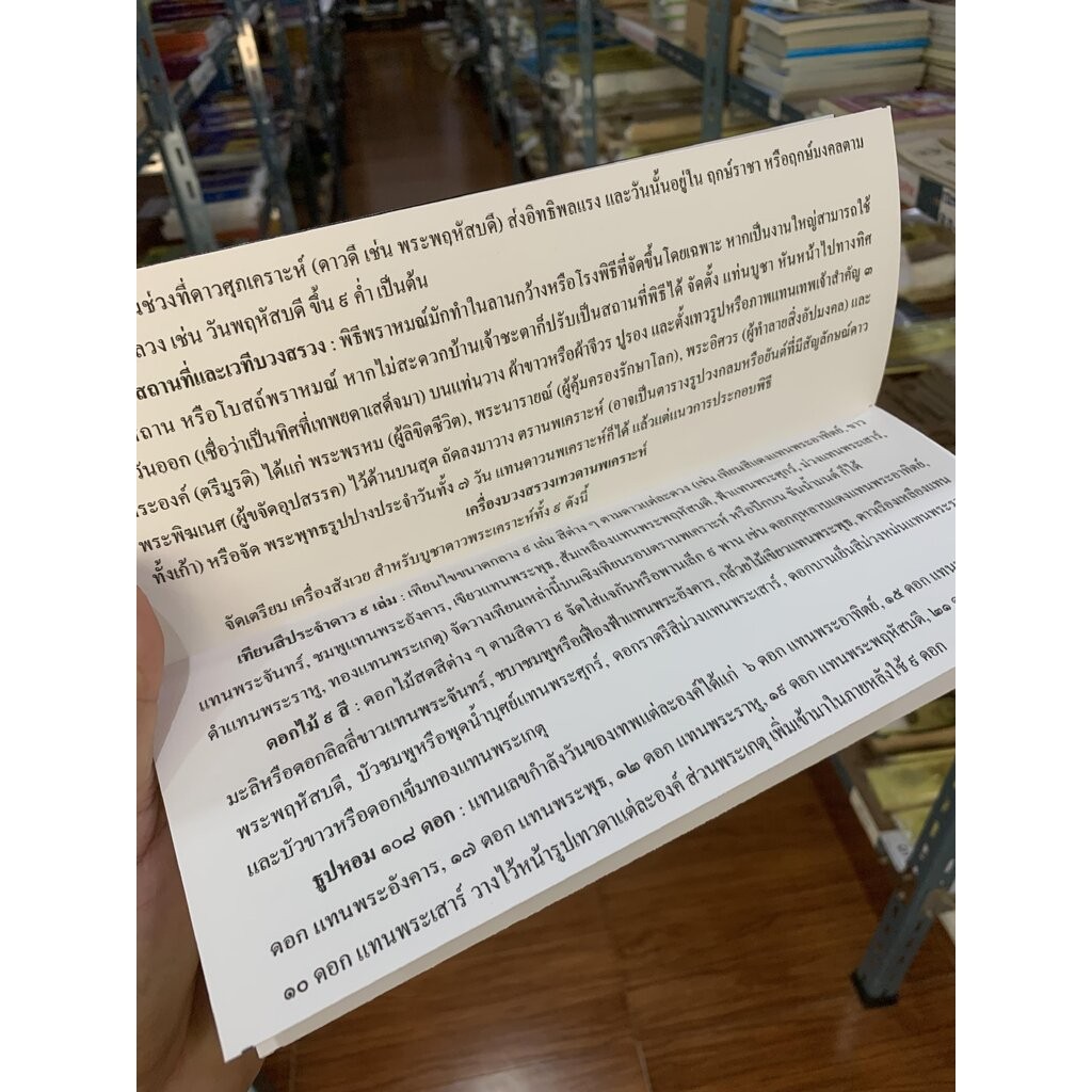 พิธีต่ออายุดวงชะตา - [61] - ฉบับพิเศษใช้ได้ทุกภูมิภาคในประเทศไทย สมุดข่อยปกแข็ง ขนาด 10x26cm - จำหน่ายโดย ร้านบาลีบุ๊... - รูปที่ 3