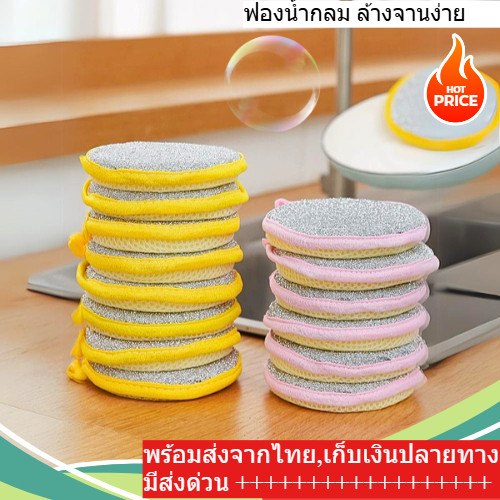 ฟองน้ำกลม ใช้งานได้ 2 ด้าน เส้นใยขจัดคราบ และฟองน้ำนุ่ม มีที่แขวนใช้งานสะดวก พร้อมส่งไทย