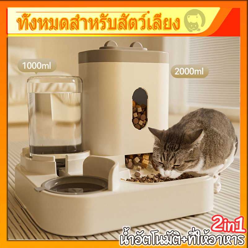 ชามอาหารแมว ที่ให้อาหารแมวอัตโนมัติ ที่ให้อาหารสัตว์เลี้ยง ที่ให้น้ำสัตว์เลี้ยง ที่ให้อาหาร-น้ำอัตโนมัติ เกรดพรีเมี่ยม