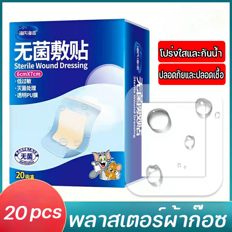 พร้อมส่ง พลาสเตอร์ใสปิดแผล 20PCS กันน้ำ ไม่อับ สำหรับอาบน้ำ ปลอดภัยและปลอดเชื้อ ป้องกันการติดเชื้อ