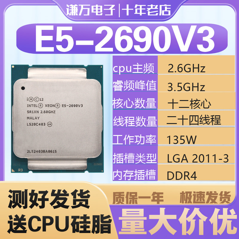 ซีพียู Intel Xeon E5-2690V3 2.6GHz 12-Core 24-Thread สำหรับเมนบอร์ด X99