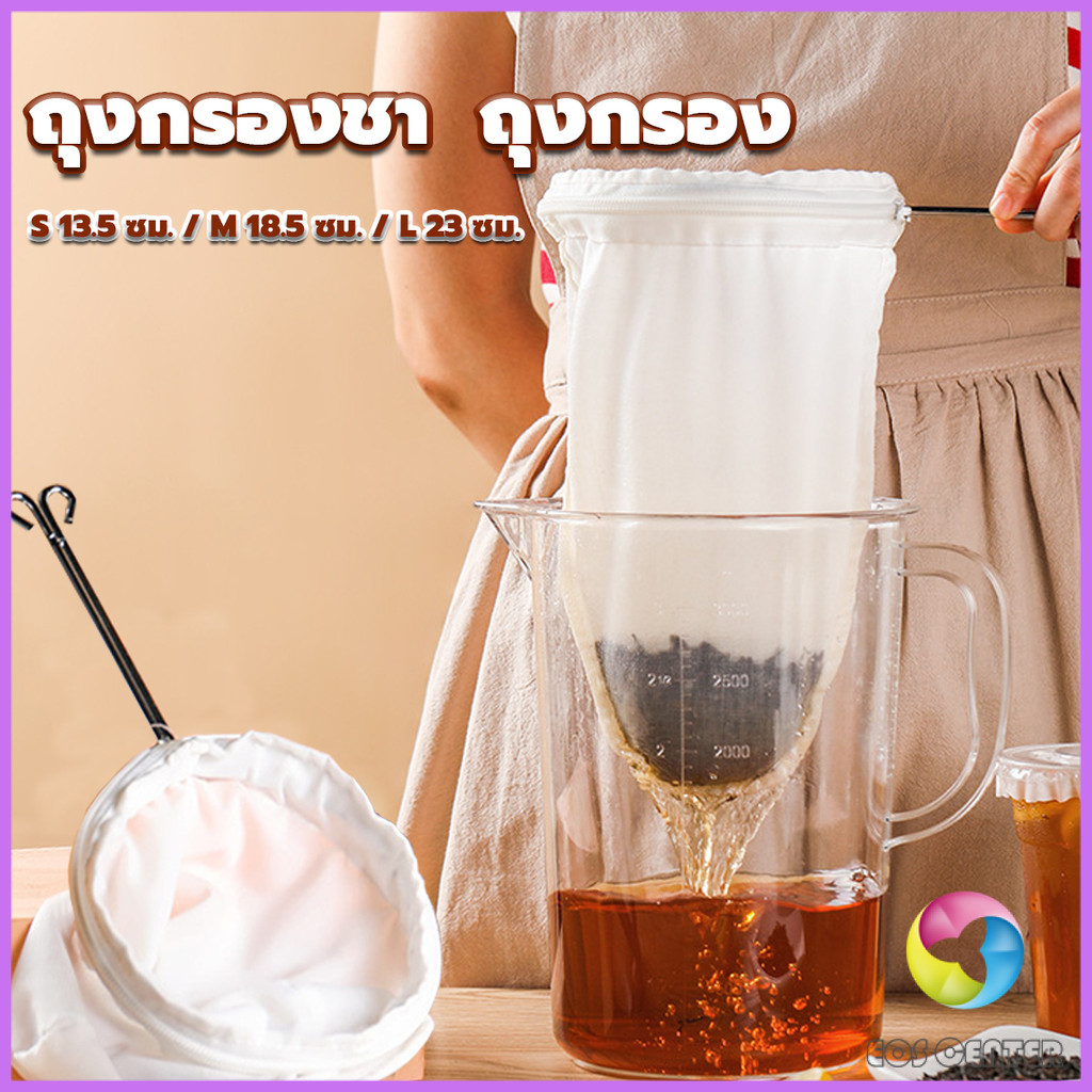 E.C. ถุงกรองชา แบบด้ามจับ ขนาด S M Lและ มีซิปรูดถอดซักล้างได้ Tea filter bag