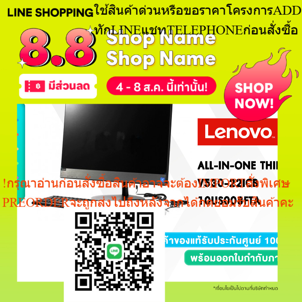 ⚡️สินค้าราคาถูก⚡️ALL-IN-ONE PC (ออลอินวัน) LENOVO THINK V530-22ICB- 10US008FTA /Warranty 1Year Onsit