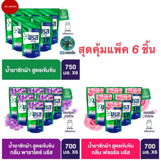 ( 6 ถุง ) Breeze Excel บรีสน้ำยาซักผ้า บรีส เอกเซล น้ำยาซักผ…