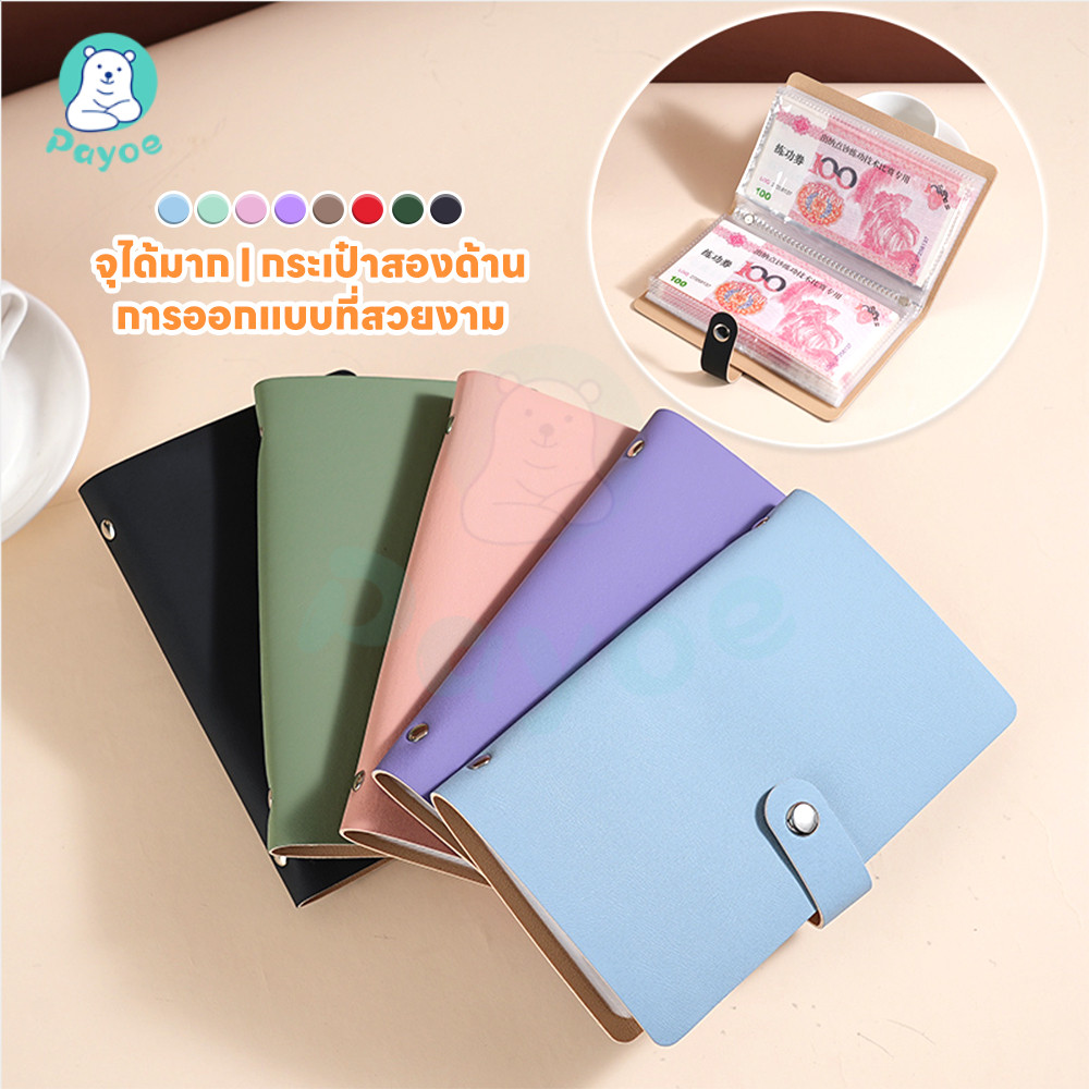 PAYOE เป๋าตัง ใช้สําหรับเก็บธนบัตร สมุดธนบัตร กระเป๋าสตาง กระเป๋าสองด้าน สมุดสะสมธนบัตร
