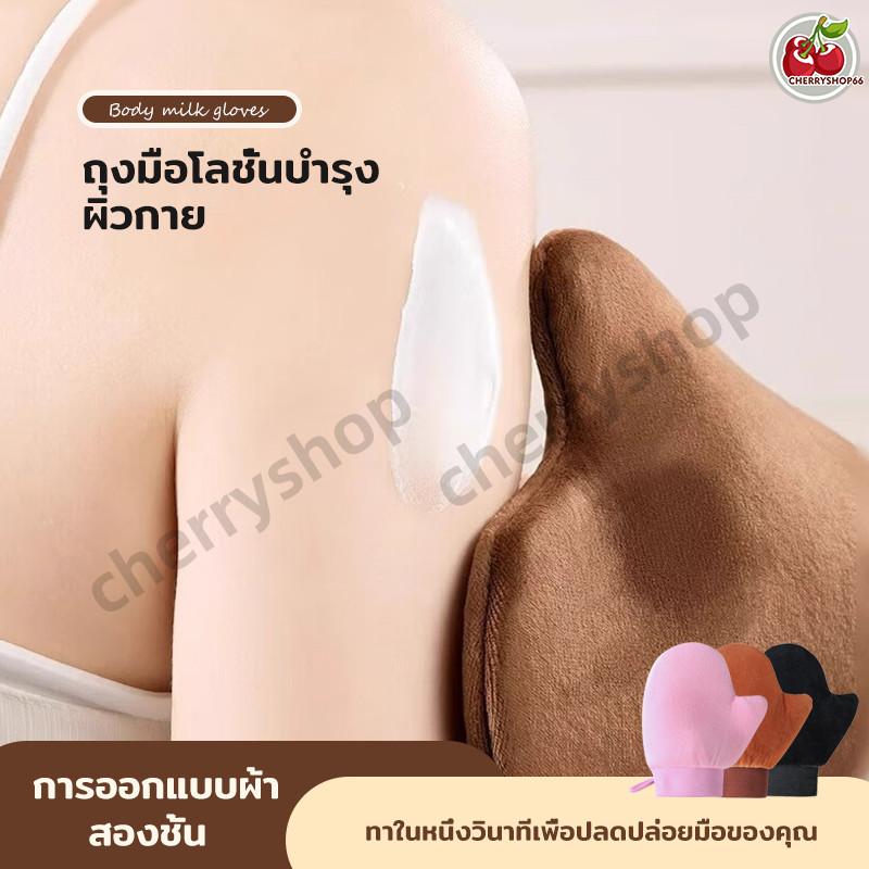 ถุงมือทาครีม ทาโลชั่น ใช้ซ้ำได้ ถุงมืออาบน้ำอุปกรณ์อาบน้ำ ผลัดเซลล์ผิวที่ตายแล้ว