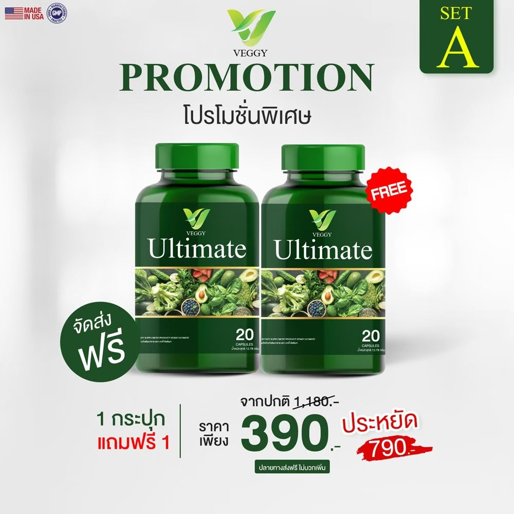[แจกโค้ด] Veggy เวจจี้ อัลติเมท🥑วิตามินผัก🥑