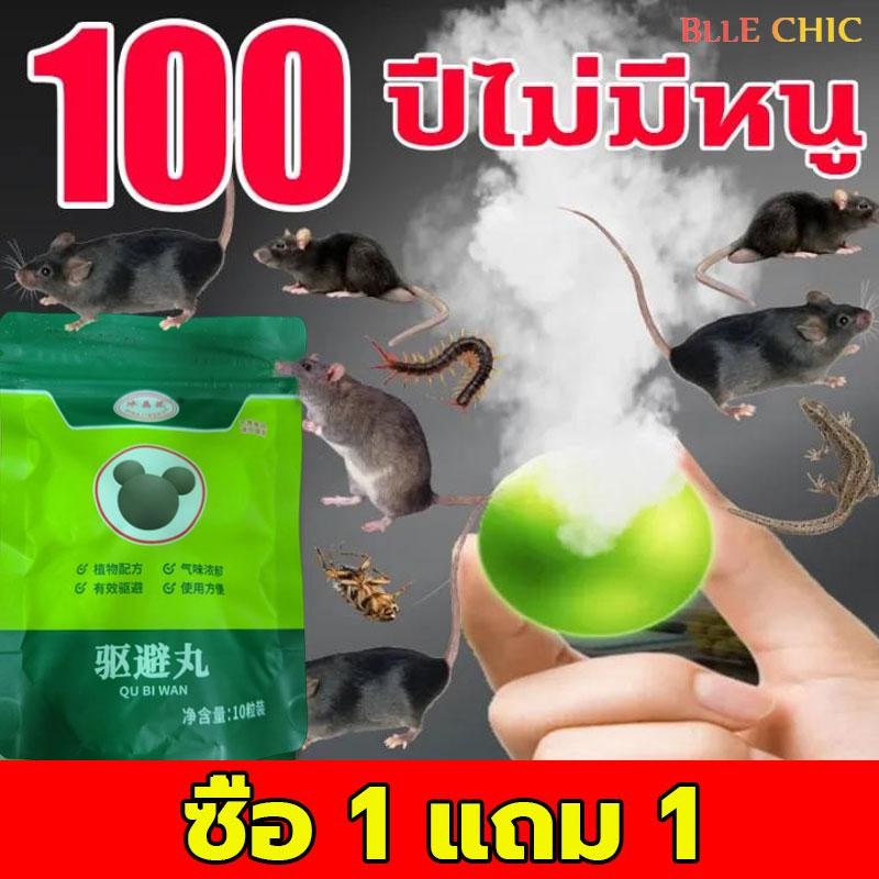 เครื่องไล่หนู ลูกเหม็นไล่หนู สมุนไพรไล่หนู ไล่หนูใน รถยนต์ ยากำจัดหนู เจลไล่หนู ยาไล่หนู ก้อนไล่หนู เครื่อง ไล่หนู