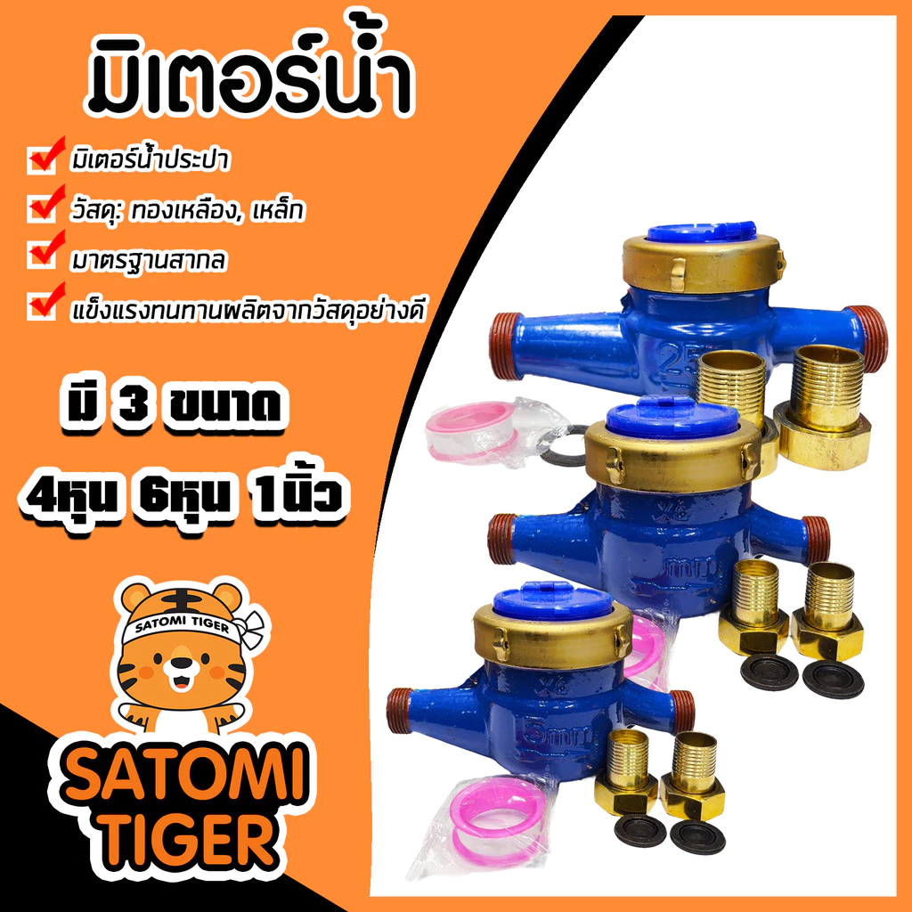 มิเตอร์น้ำ มี 3 ขนาด 4หุน 6หุน 1นิ้ว ข้อต่อเหล็กหุ้มเหล็ก (แนวนอน) มาตรวัดน้ำ หมดปัญหาเรื่องรั่วซึม และปลอดสนิมเหล็ก