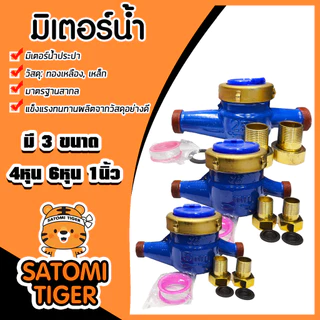 มิเตอร์น้ำ มี 3 ขนาด 4หุน 6หุน 1นิ้ว ข้อต่อเหล็กหุ้มเหล็ก (แนวนอน) มาตรวัดน้ำ หมดปัญหาเรื่องรั่วซึม และปลอดสนิมเหล็ก