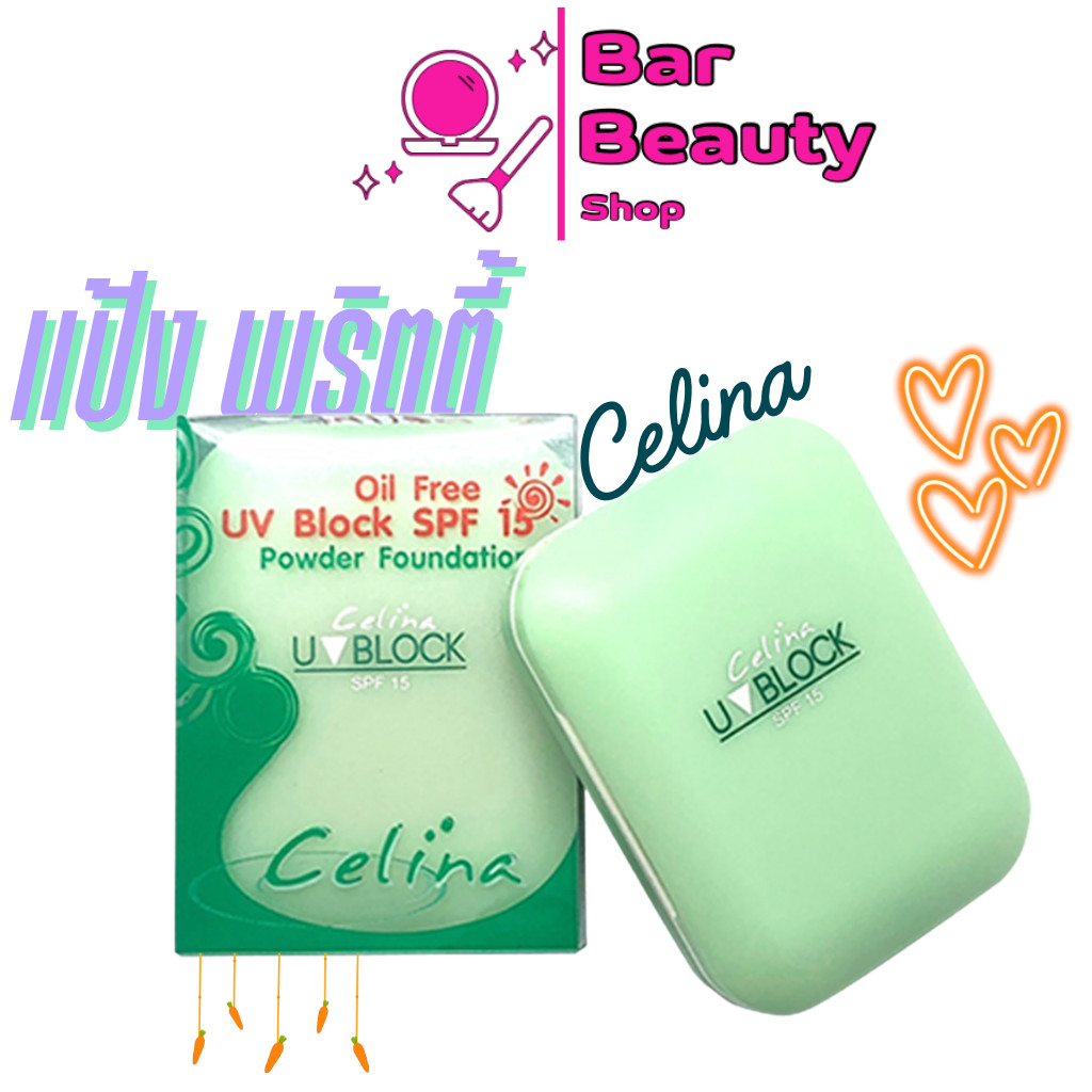 Celina แป้งพริตตี้ แป้งพัฟ เซลิน่า UV Block Oil Free Powder Foundation SPF15 เซลีน่า ยูวีบล็อก รีฟิล 11กรัม