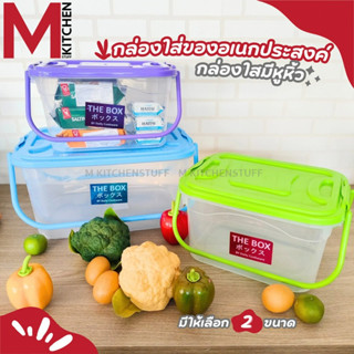 M KITCHEN กล่องพลาสติก กล่องเก็บของ พร้อมฝา กล่องจัดระเบียบ …