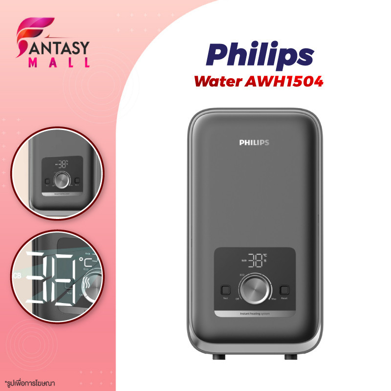 Philipswater เครื่องทำน้ำอุ่น 4500 วัตต์ รุ่น AWH1504 ประหยัดไฟ สีเทา
