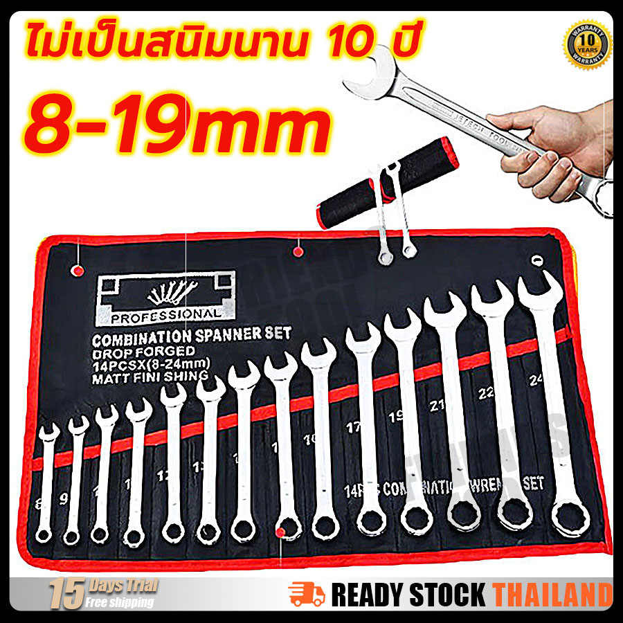 【ไม่เป็นสนิมนาน 10 ปี】ประแจ เครื่องมือช่าง ชุดประแจ 14PCS เบอร์ 8-24mm ปะแจ ประแจชุดบล็อก ประแจแหวนข้าง