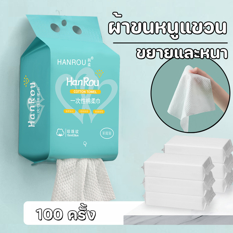 COD ผ้าเช็ดหน้าแบบใช้แล้วทิ้ง 100 ชิ้น ทิชชู่เช็ดหน้า ผ้าฝ้าย ผ้าเช็ดหน้า เช็ดเครื่องสำอางค์ แผ่นใหญ่ หนา เหนียว นุ่ม