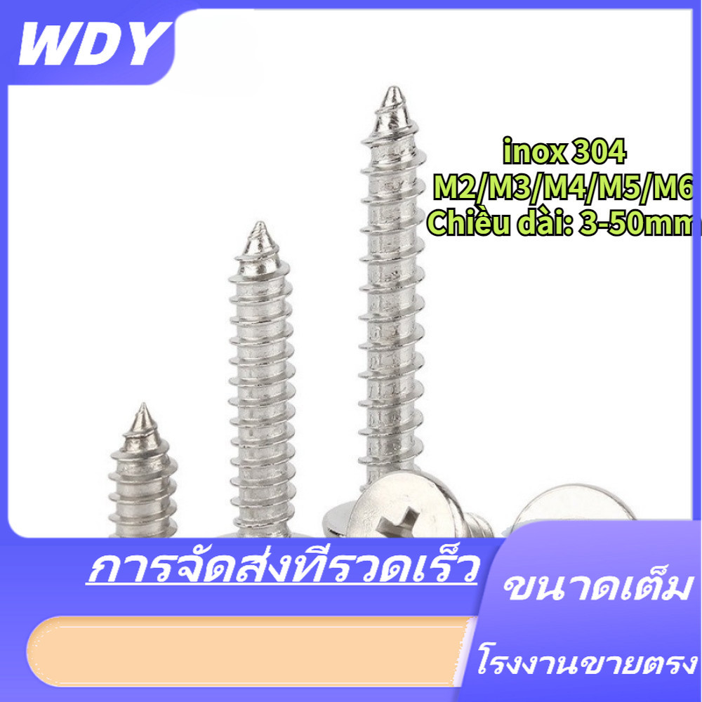 [BY-TH] M2/M3/M4/M5/M6 สกรู สแตนเลส 304  แฉก เกลียวปล่อย ปลายแหลม  น็อต Flat Head Phillip Tapping Screw