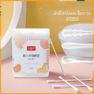 LAKOE สําลีก้าน เด็กทารก สำลีก้านกระดาษ สินค้าเด็ก หัวเล็ก 200 ก้าน