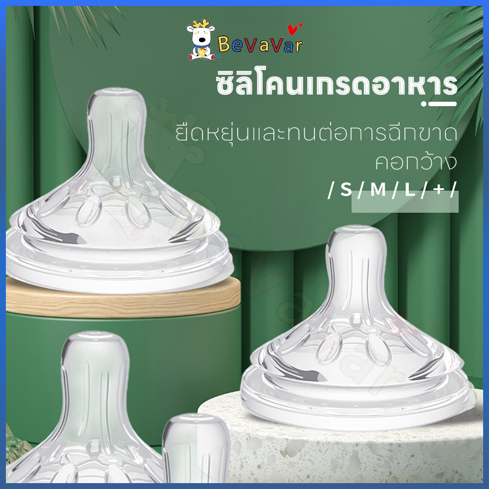 BEVAVAR จุกนมเด็ก ซิลิโคนเกรดอาหาร สัมผัสนุ่มและเหมือนกับน้ํานมแม่ คอกว้าง ขนาดS/M/L/+
