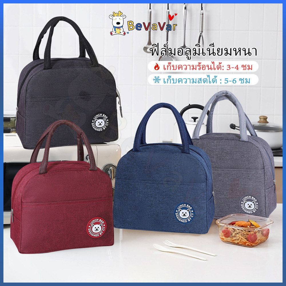 BEVAVAR กระเป๋าเย็น กระเป๋าเก็บอุณภูมิ ร้อน-เย็น lunch bag กระเป๋าเก็บความร้อน กันน้ำ ปิกนิก