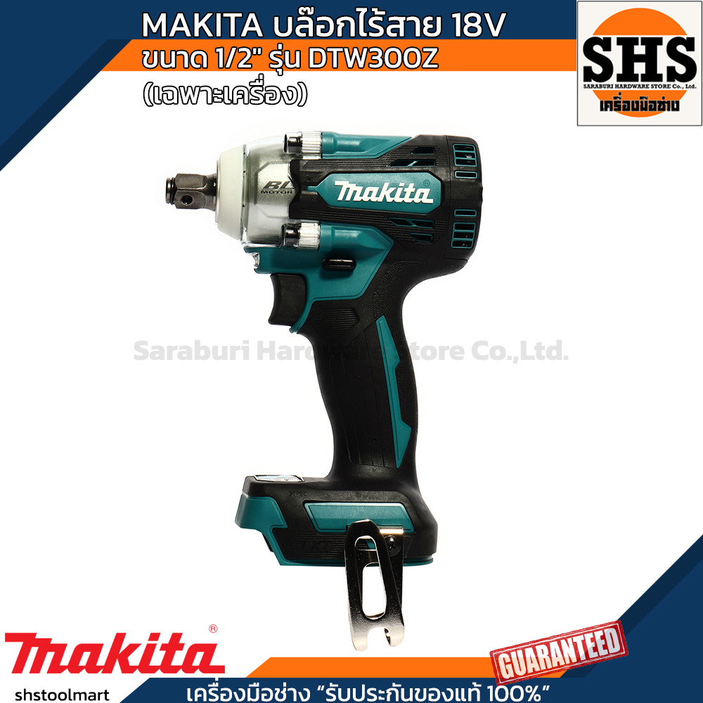 MAKITA เครื่องขันบล๊อกไร้สาย 18 โวลต์ 1/2 นิ้ว รุ่น DTW300Z (เฉพาะเครื่อง)