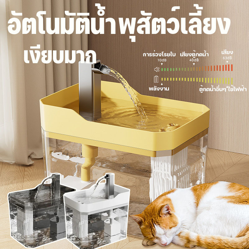 😻 น้ำพุสัตว์เลี้ยงอัตโนมัติ น้ำพุแมวสัตว์เลี้ยงอัตโนมัติ เงียบมาก มาพร้อมตัวกรองน้ำ 1.5L