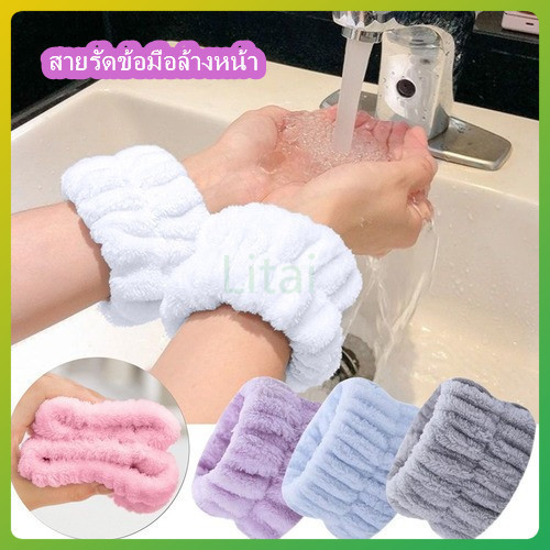 litai สายรัดข้อมือล้างหน้าทำจากกำมะหยี่ปะการังและมีการดูดซึมน้ำได้ดี-2 ชิ้น