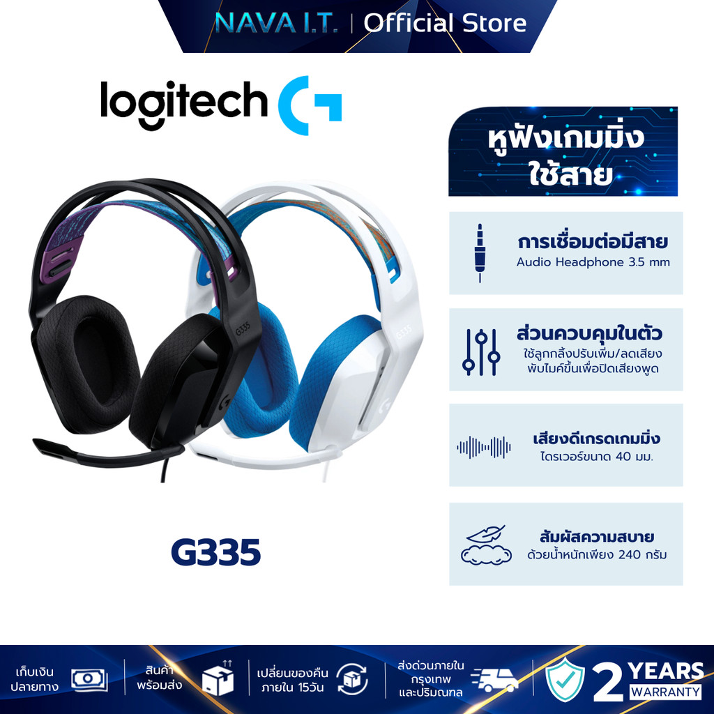 LOGITECH G335 WIRED HEADSET หูฟังเกมมิ่ง หูฟังเกมมิ่งแบบมีสาย