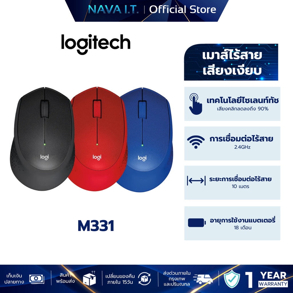 LOGITECH M331 WIRELESS SILENT PLUS BLACK/BLUE/RED  เมาส์ไร้สาย