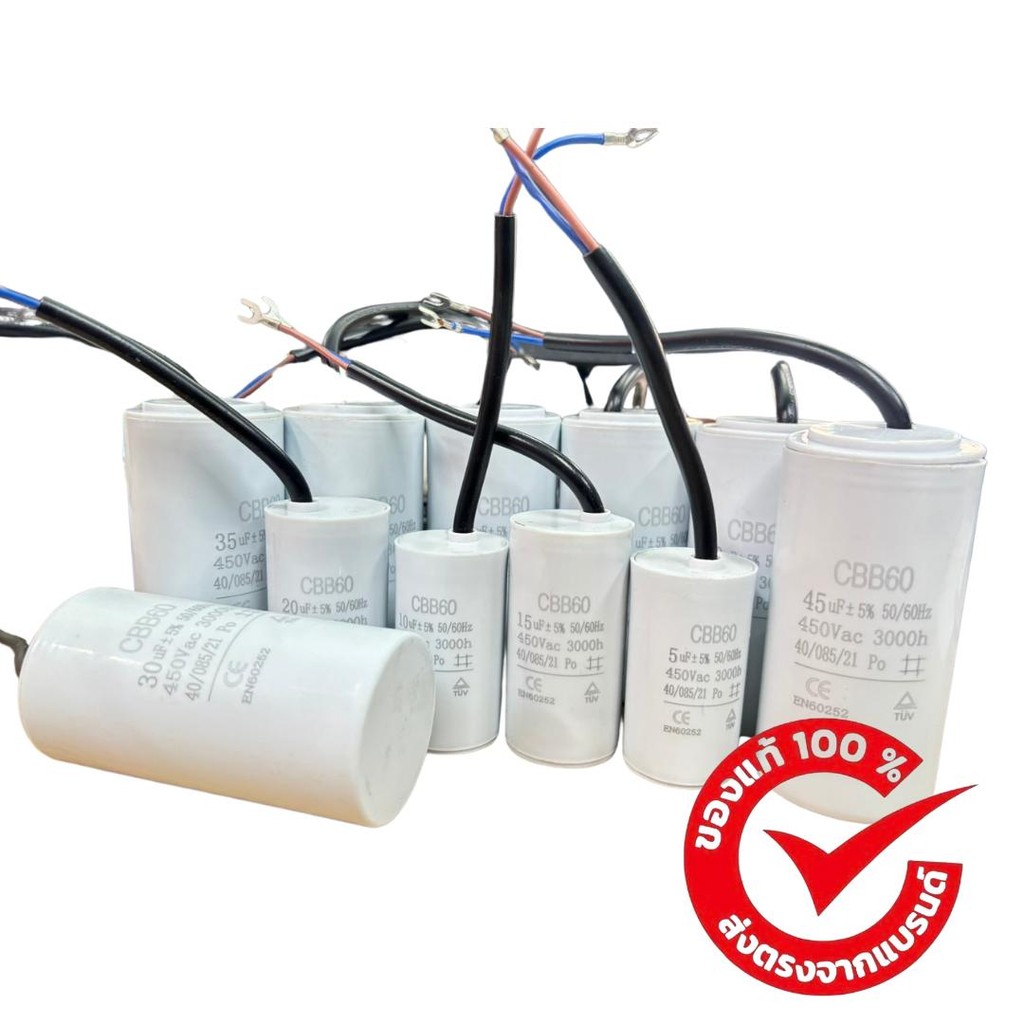 คาปาซิเตอร์ CAPACITOR CBB60 5UF-60UF (เลือกในตัวเลือกสินค้า)