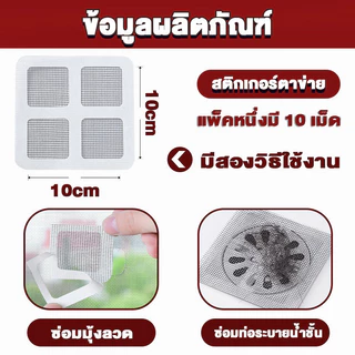 แผ่นแปะท่อระบายน้ำ แผ่นซ่อมมุ้งลวด 10แผ่น/1แพ็ค ซ่อม ป้องกันการรั่วซึม