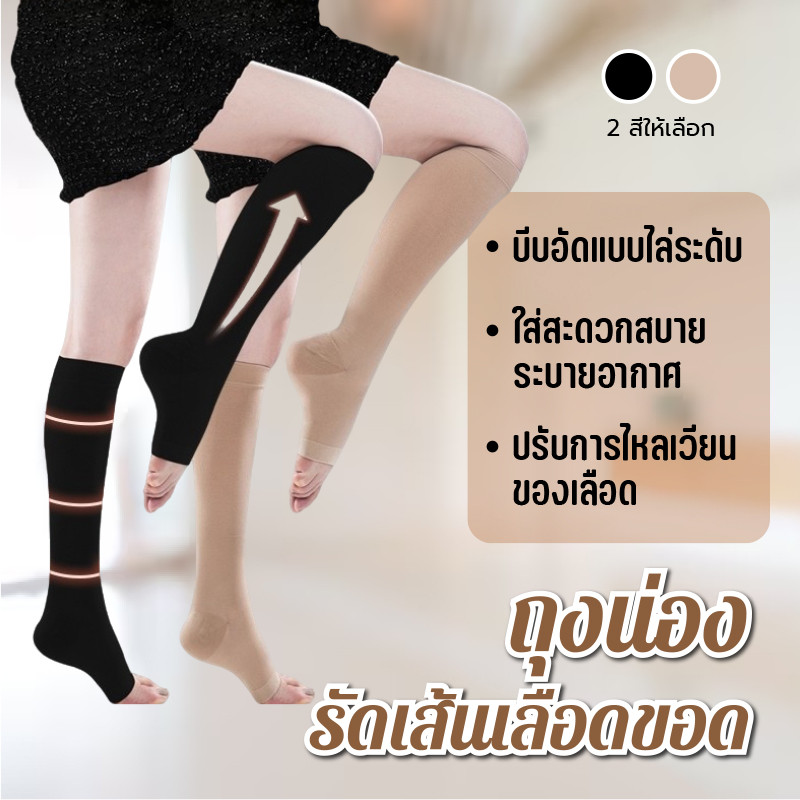 ถุงน่องรัดเส้นเลือดขอด บรรจุ 1 คู่ ถุงเท้าบรรเทาอาการปวด เดินนานยืนนาน โรคเส้นเลือดขอด ระดับ 2 สําหรับทุกเพศ