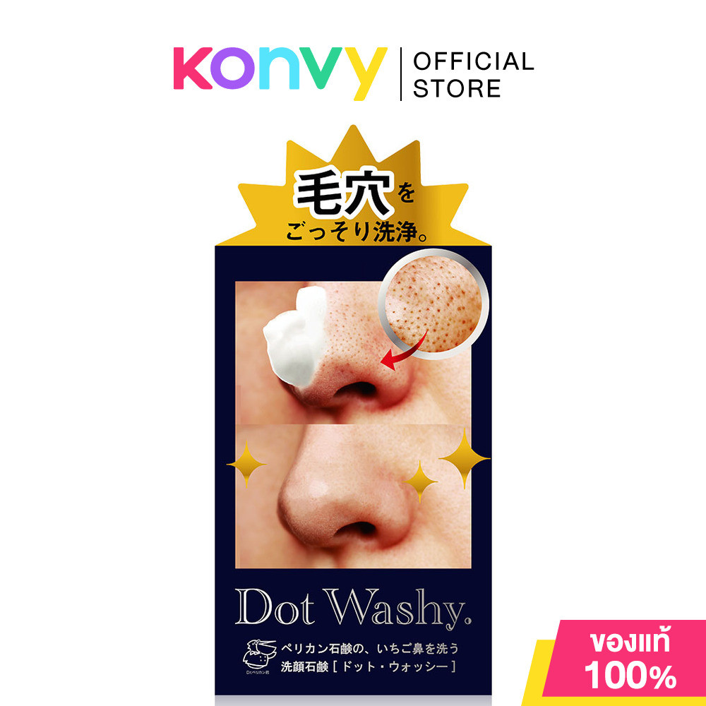 Pelican Dot Washy Pore Clear Facial Soap 75g พีลิแคน สบู่ทำความสะอาดผิวหน้า จัดการปัญหาสิวเสี้ยนอุดตัน.