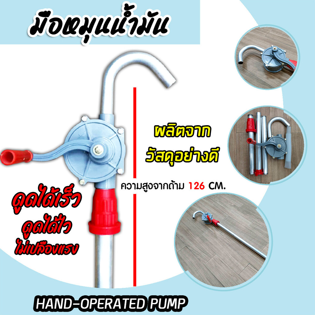 ชุดมือหมุนน้ำมัน (สีเทา) HAND-OPERATED PUMP มีให้เลือก 3 ขนาด 133cm/126cm./57cm. ปั้มถ่ายน้ำมัน ปั้มมือหมุน ตัวปั่นน้ำมั