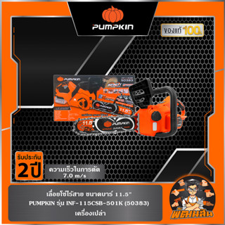 🧡พร้อมส่ง🧡เลื่อยโซ่ไร้สาย 11.5