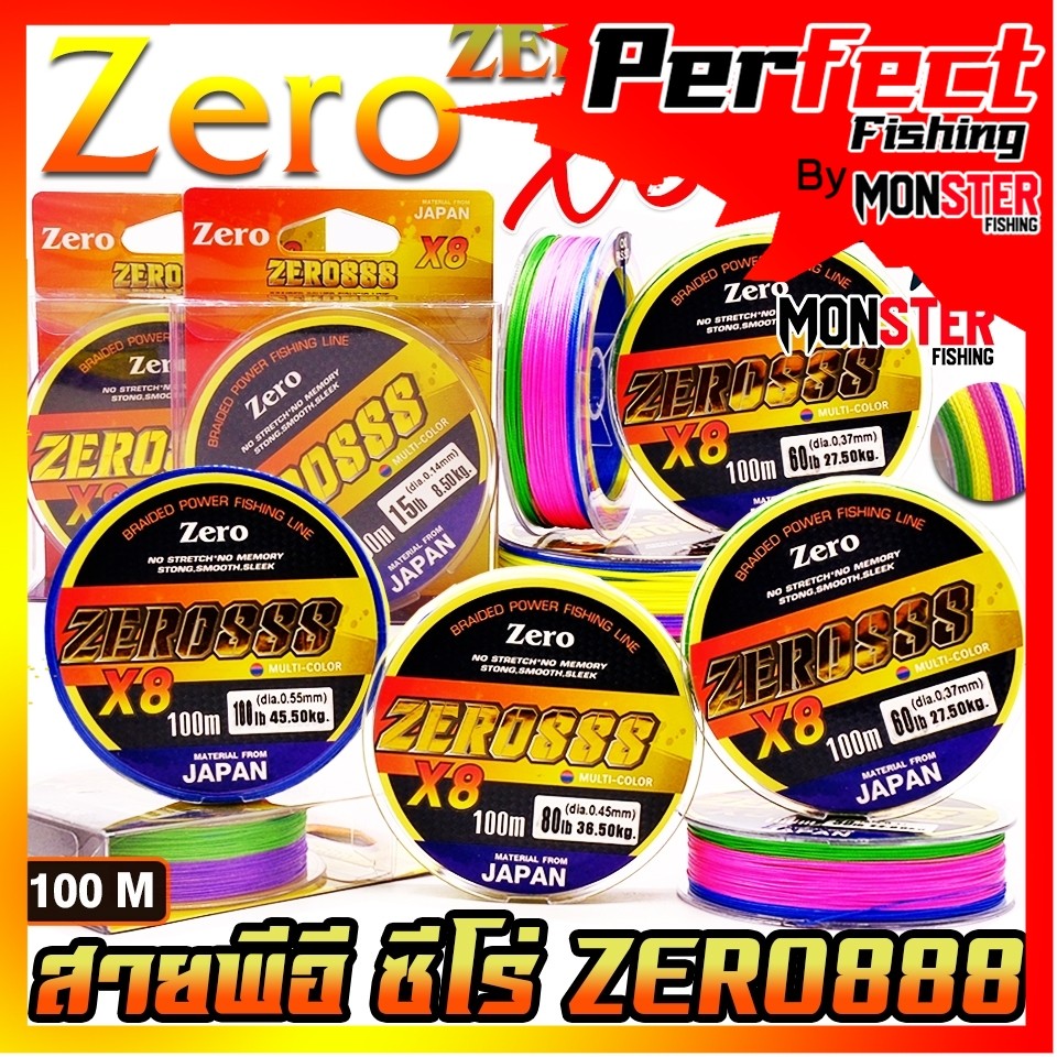 สายพีอี ซีโร่ PE ZERO รุ่น ZERO888 PEX8 สีรุ้ง (ยาว 100 เมตร/ม้วน)