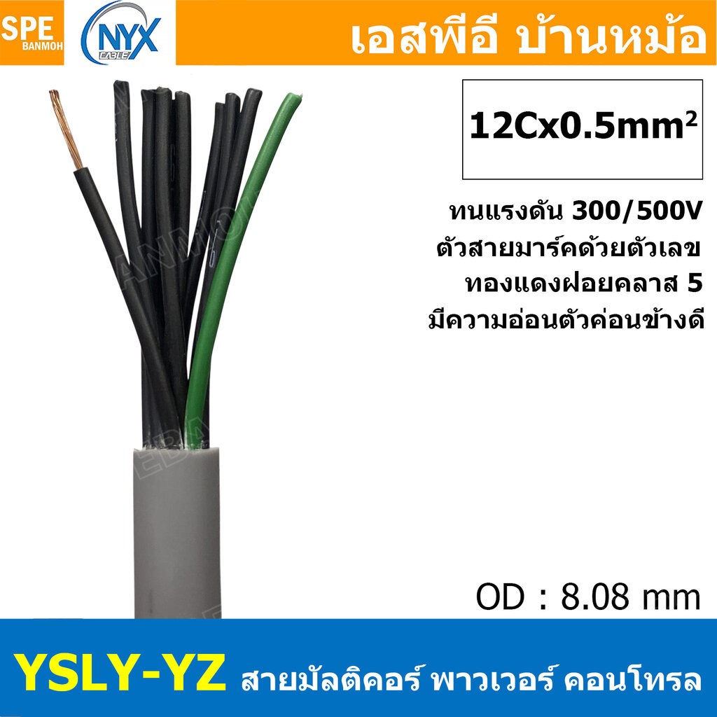 [ 1 เมตร ] 12C x 0.5 sq.mm สาย YSLY-JZ YSLY-OZ สายไฟ YSLY-JZ สาย YSLY-OZ Multicore flexible cable สายคอนโทล สายไฟโรงง...