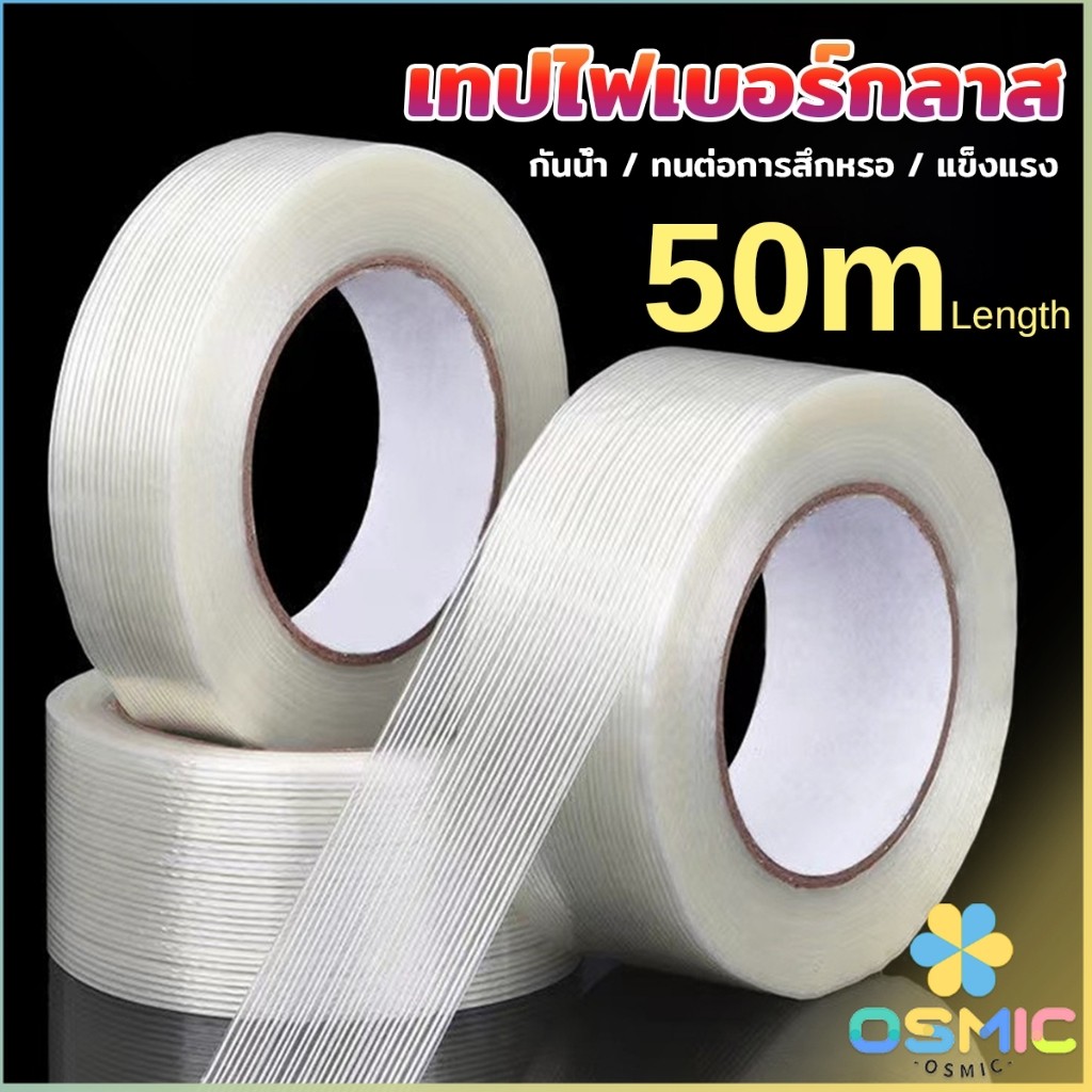MIC เทปไฟเบอร์กลาส ทนต่อแรงดึง เทปใยแก้ว ปิดผนึกบรรจุภัณฑ์ให้คงที่ Glass fiber tape