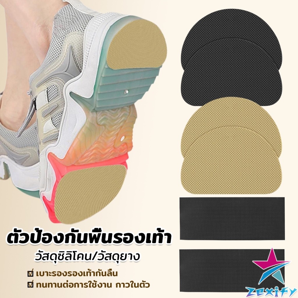 ZXF แผ่นกันลื่น ตัวป้องกันพื้นรองเท้า กาวในตัว แผ่นติดพื้นรองเท้า กันพื้นสึก Sole Sticker