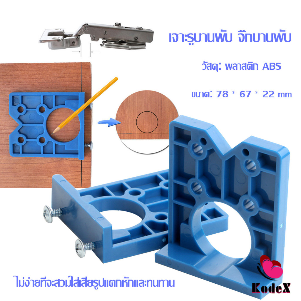 KDX จิ๊กบานพับ 35mm สำหรับเจาะรูบานพับตู้ไม้ เพื่อใส่น็อตยึดบานพับ Hinge Jig Drill Guide