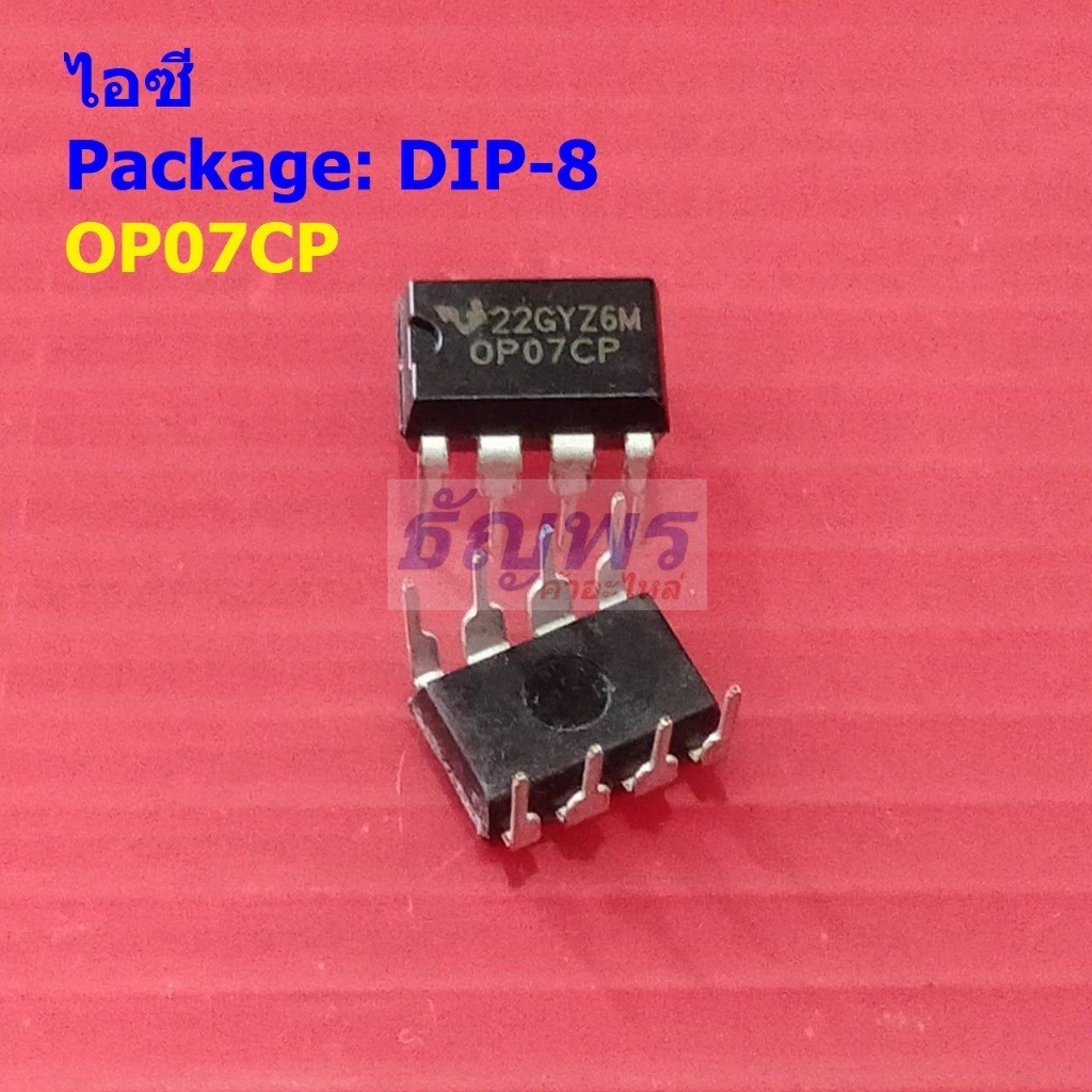 ไอซี IC วงจรรวม Integrated Circuit เครื่องขยายเสียง OP07CP #DIP-8 (1 ตัว)