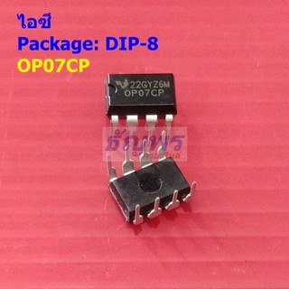 ไอซี IC วงจรรวม Integrated Circuit เครื่องขยายเสียง OP07CP #DIP-8 (1 ตัว)