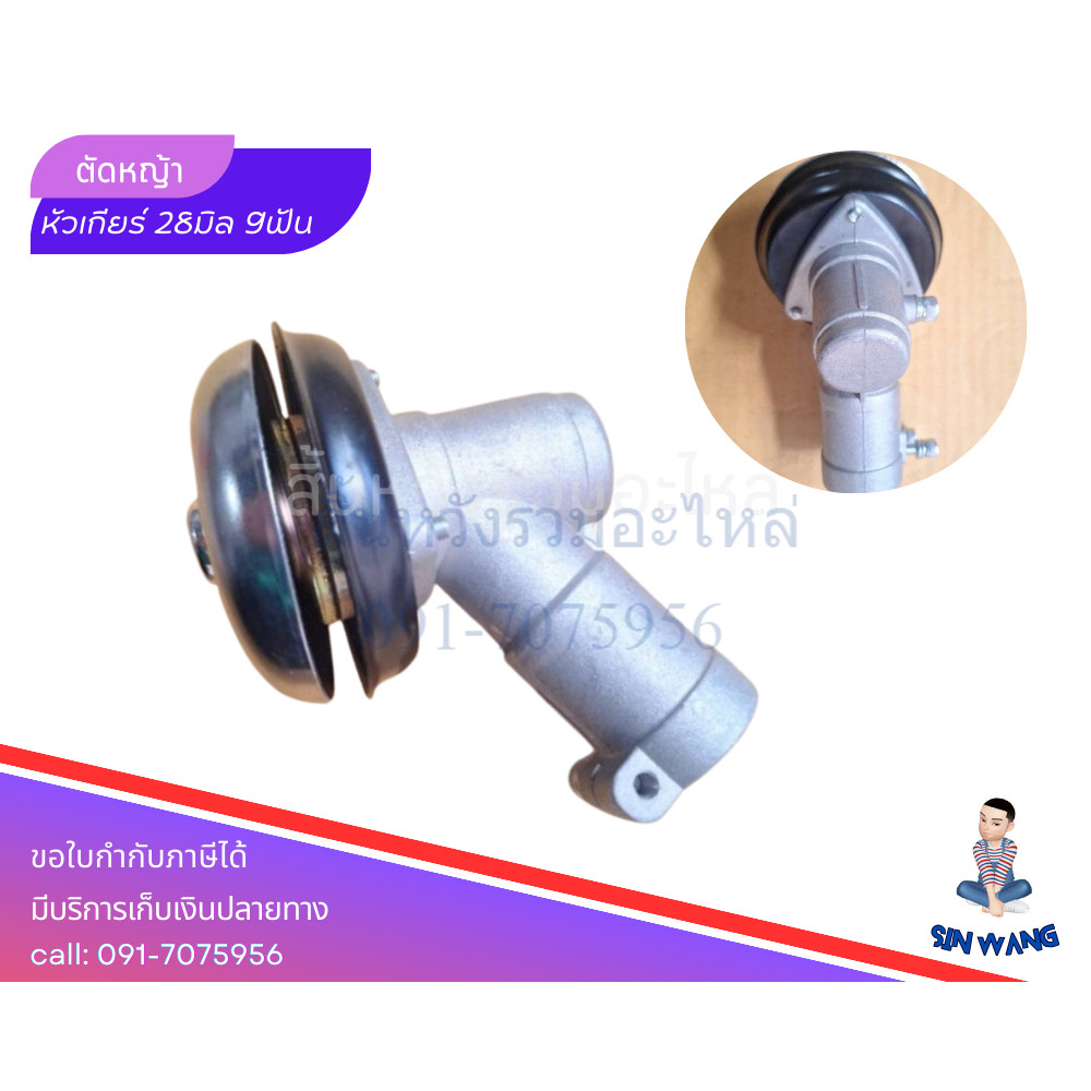หัวเกียร์ 411 หัวเกียร์เครื่องตัดหญ้า RBC411 NB411 ขนาด 28มม. 9ฟัน by สิ้นหวังรวมอะไหล่