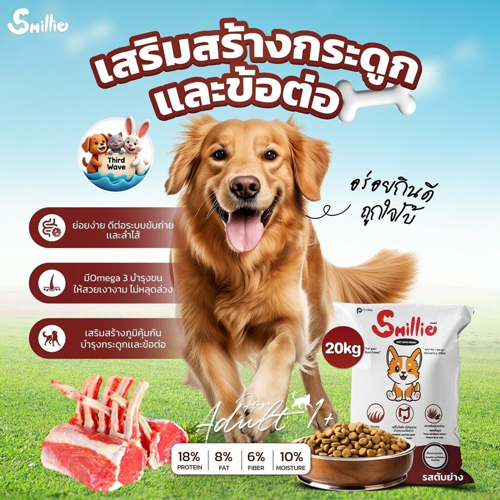 Smillie อาหารสำหรับสุนัข คุ้มค่า ราคาประหยัด ขนาด 20kg
