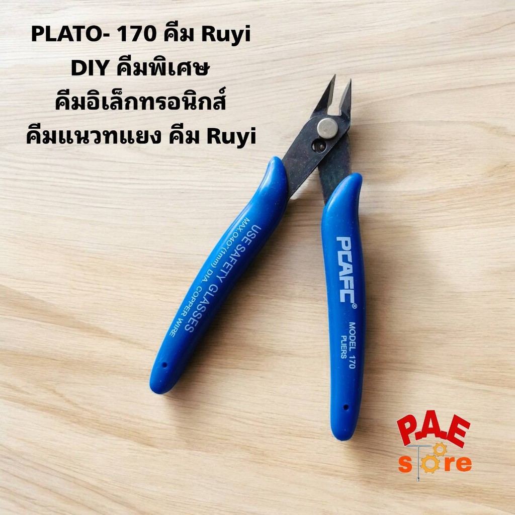 #คีม PLATO-170  Ruyi DIY คีมพิเศษ คีมอิเล็กทรอนิกส์ คีมแนวทแยง คีม Ruyi คีมตัดเล็ก คีมตัดขาอุปกรณ์ คีมตัดสายไฟ