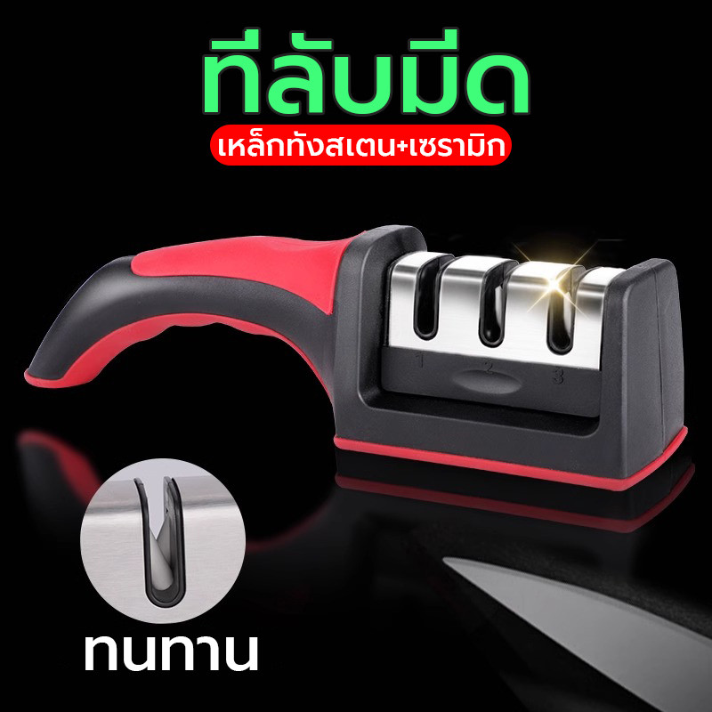 ที่ลับมีด 3 ระดับ อุปกรณ์ลับของมีคม เครื่องครัว ใช้ง่าย ใช้เวลาเพียงไม่กี่วินาทีก็เสร็จ