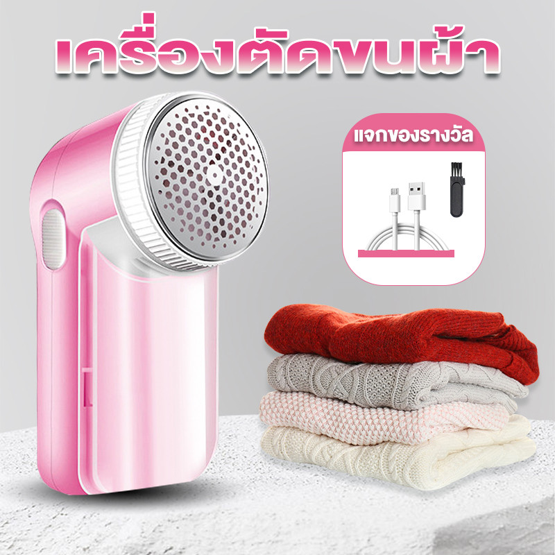 เครื่องตัดขนผ้า ขุยผ้ากำจัดขนบนเสื้อผ้า เคลียร์ กำจัดขนบนเสื้อผ้า ใช้งานง่ายทำความสะอาดง่าย Lint Remover
