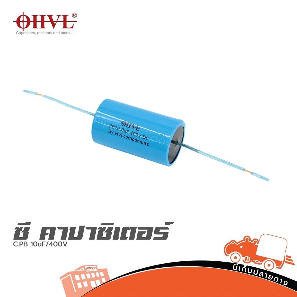 OHVL C.PB 10uF/400V. ซีคาปาซิเตอร์ Capacitor ตัวเก็บประจุ ฮิปโป ออดิโอ Hippo Audio