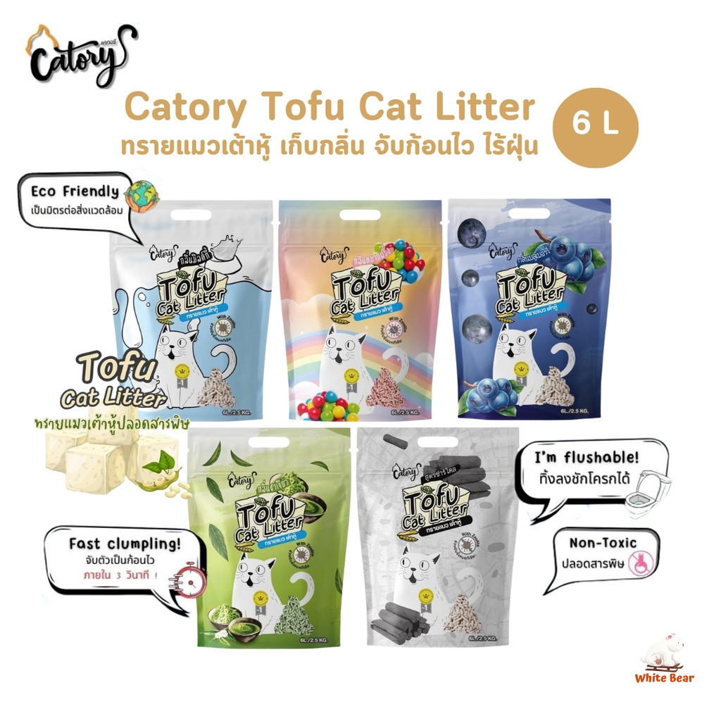 Catory Tofu Cat Litter ทรายแมวเต้าหู้ เก็บกลิ่น จับก้อนไว ไร้ฝุ่น ขนาด 6 ลิตร