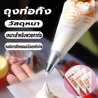 ถุงบีบครีม เกรดอาหาร 1 ซอง 100 ใบ เนื้อหนากันลื่นกันแตก อุปก…